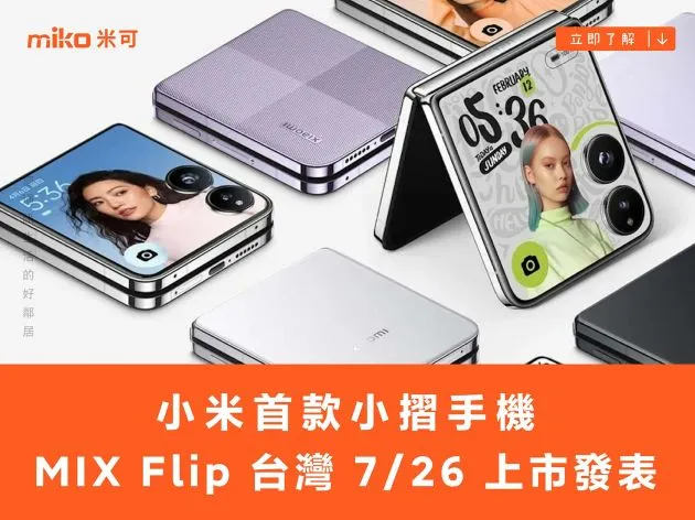 MIX Flip 台灣 726 上市發表